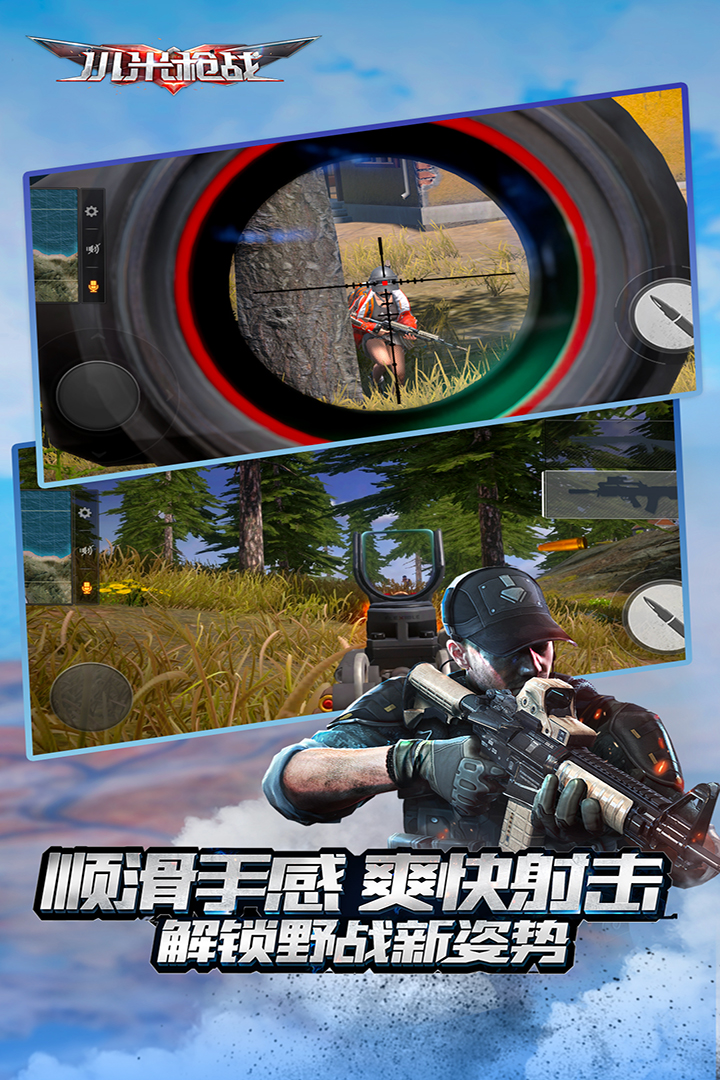 小米槍戰  九游版