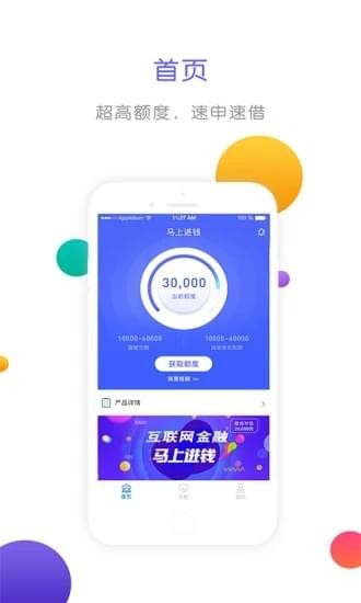 馬上進錢
