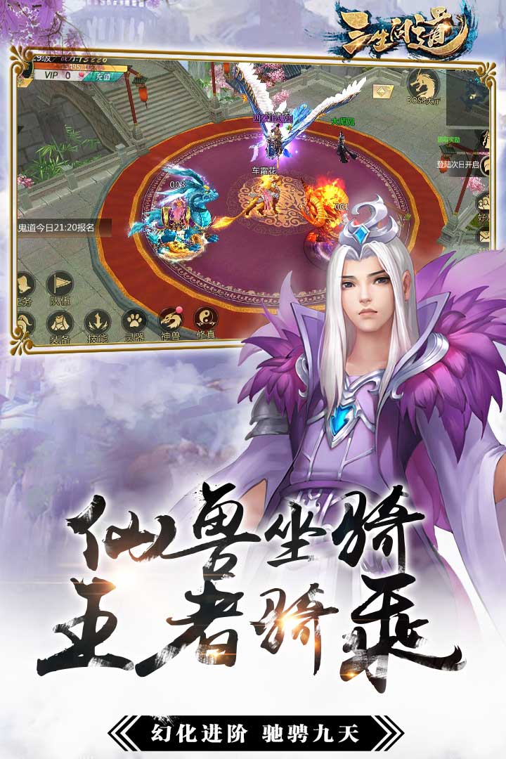 三生問道  九游版