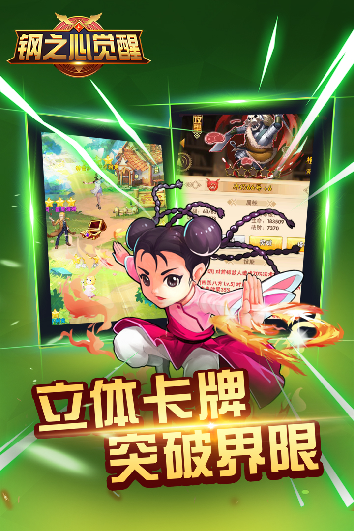 鋼之心覺醒  九游版