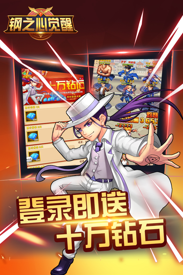 鋼之心覺醒  九游版