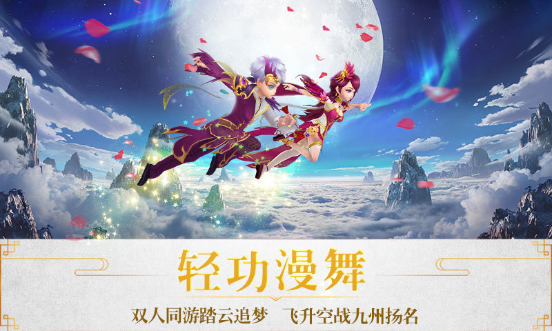 仙凡奇緣傳