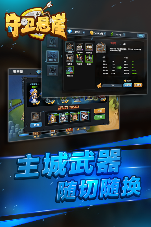 守衛(wèi)懸崖  九游版