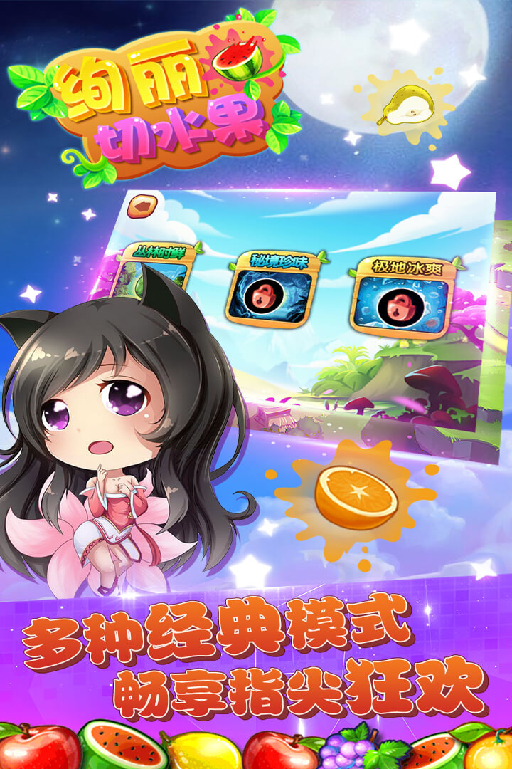 絢麗切水果