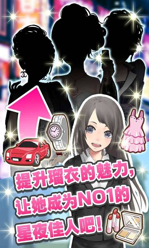 星夜佳人物語