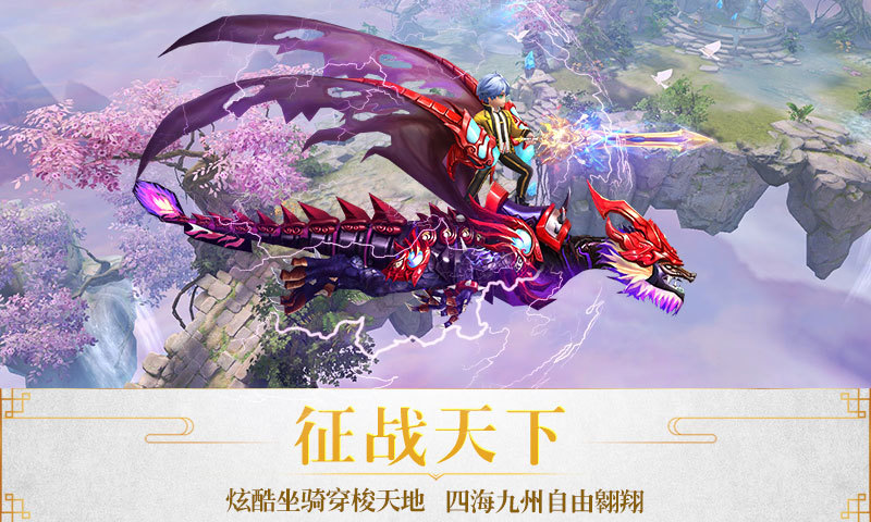 仙凡奇緣傳