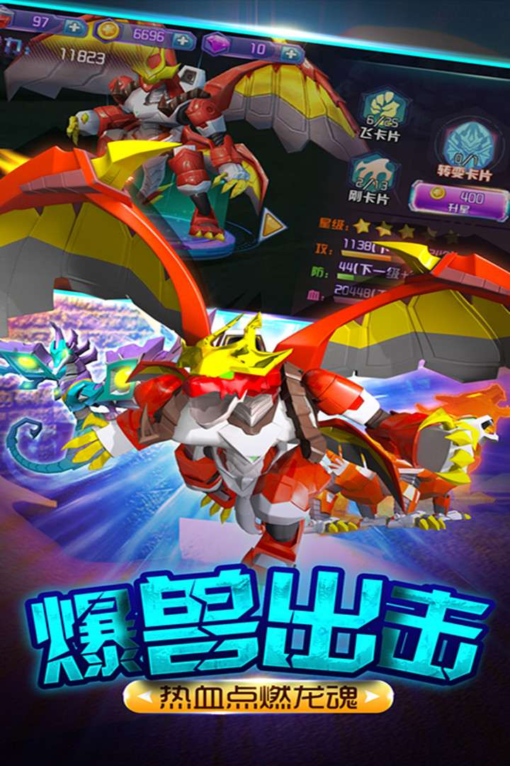 爆獸獵人之龍魂覺醒  九游版