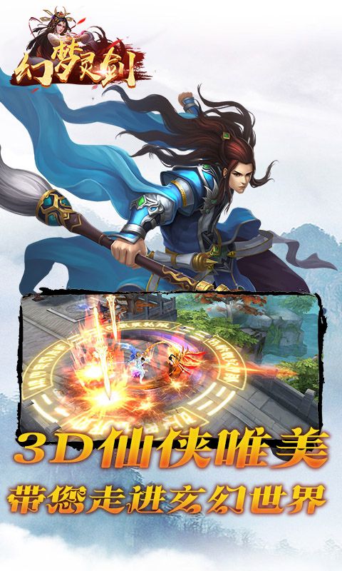 幻夢靈劍