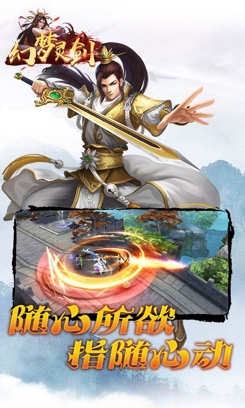 幻夢靈劍