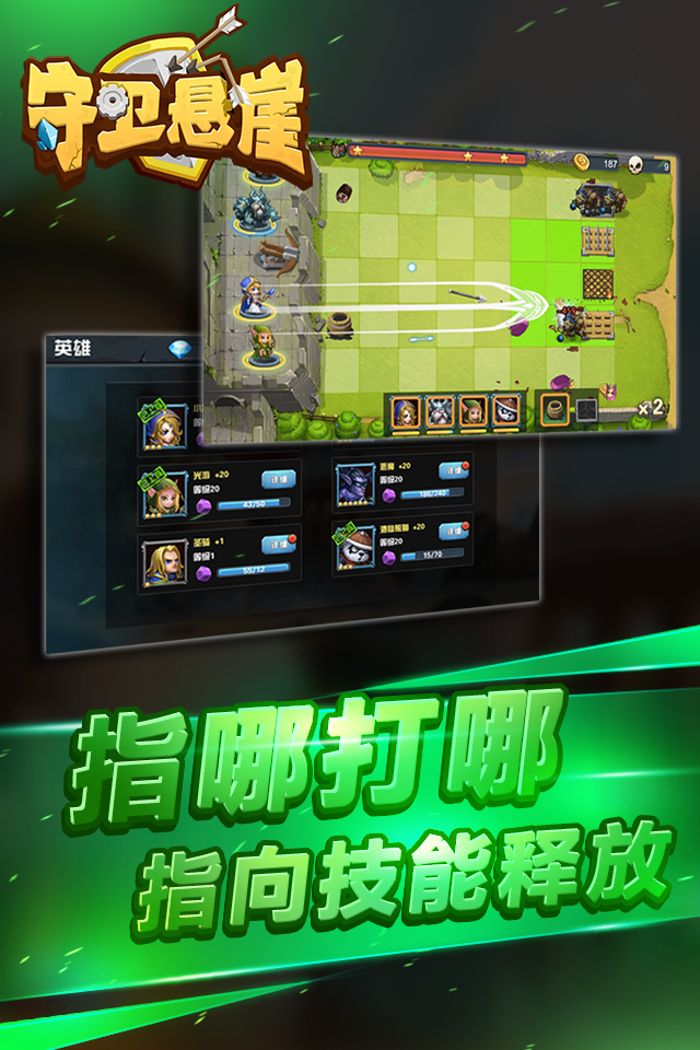 守衛(wèi)懸崖  九游版