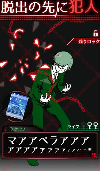 監禁中