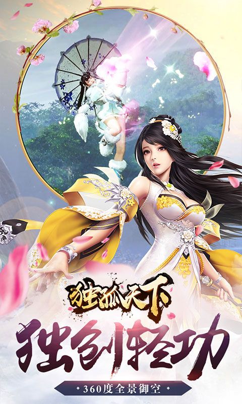 獨孤天下