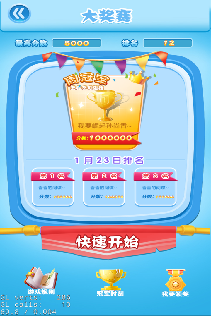 全民歡樂消滅星星