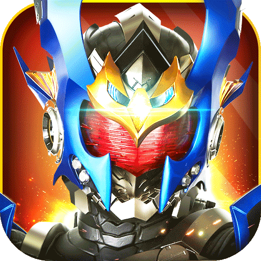 鎧甲勇士戰神聯盟  九游版