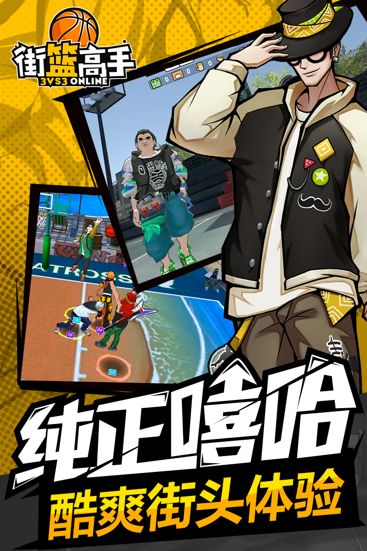 街籃高手移動(dòng)版  九游版