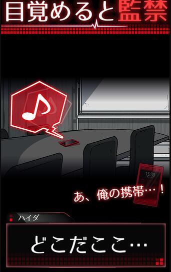 監禁中