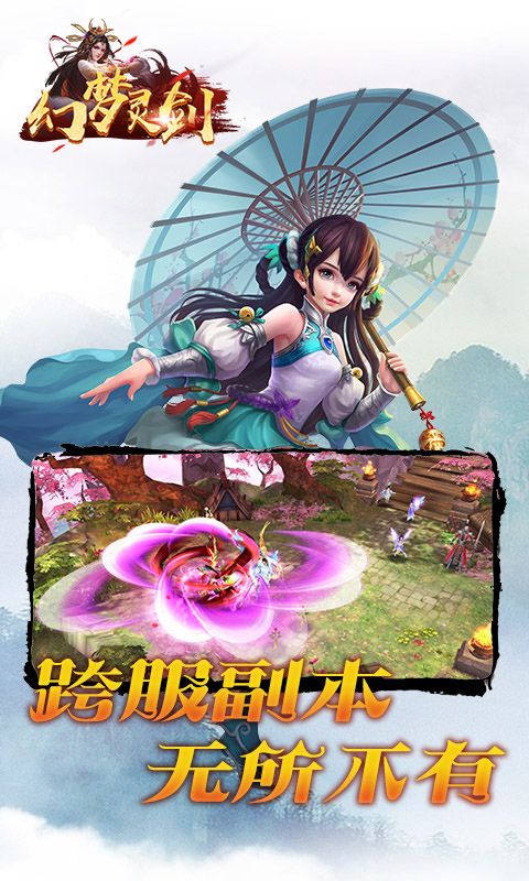 幻夢靈劍