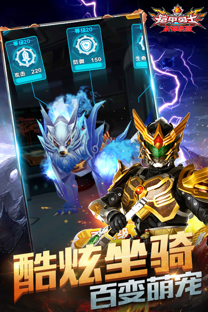 鎧甲勇士戰(zhàn)神聯(lián)盟  九游版