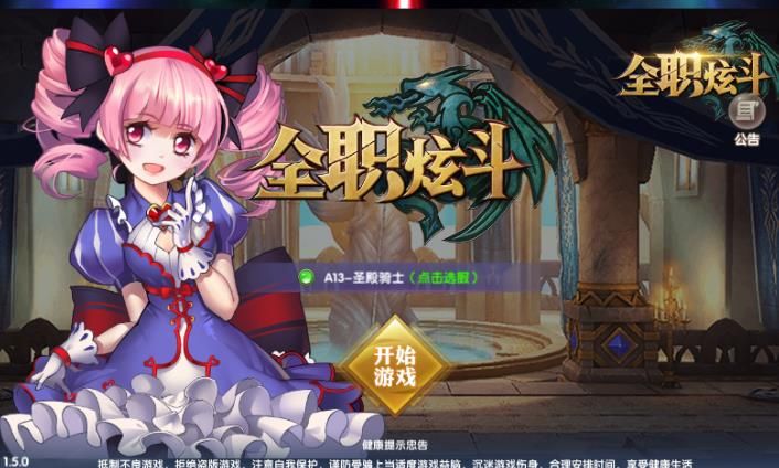 全職炫斗