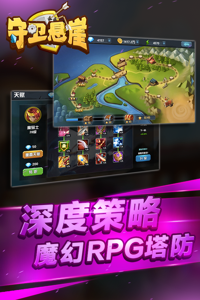 守衛(wèi)懸崖  九游版
