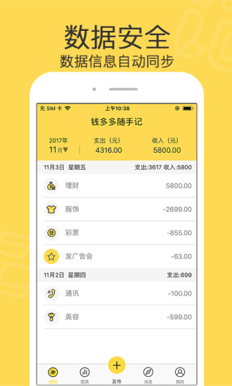 錢多隨手記賬