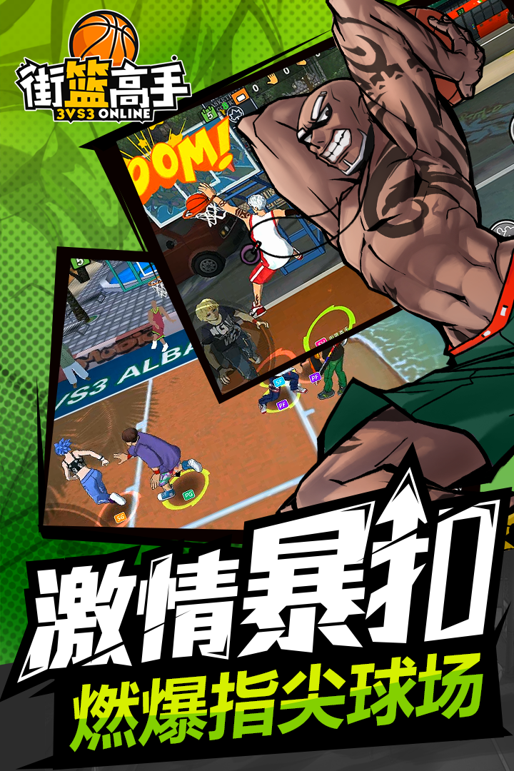 街籃高手移動(dòng)版  九游版