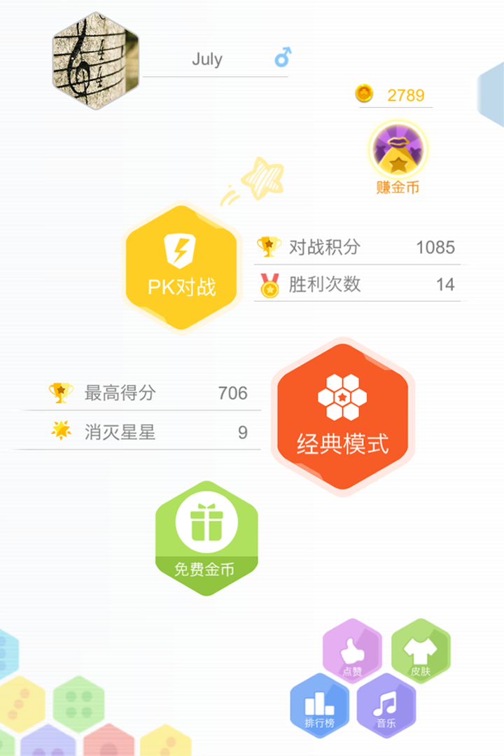六角拼拼  九游版