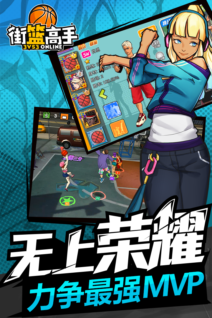 街籃高手移動(dòng)版  九游版