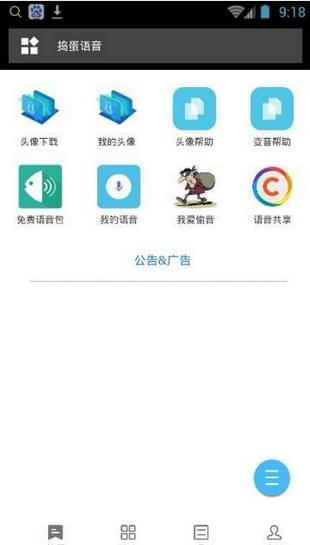 搗蛋語音包