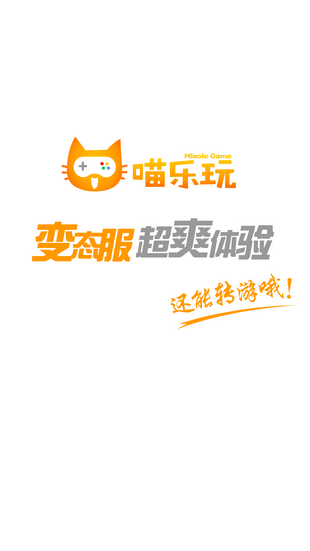 喵樂玩