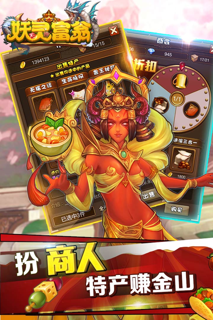 妖靈富翁  九游版