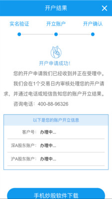 華福手機(jī)開戶