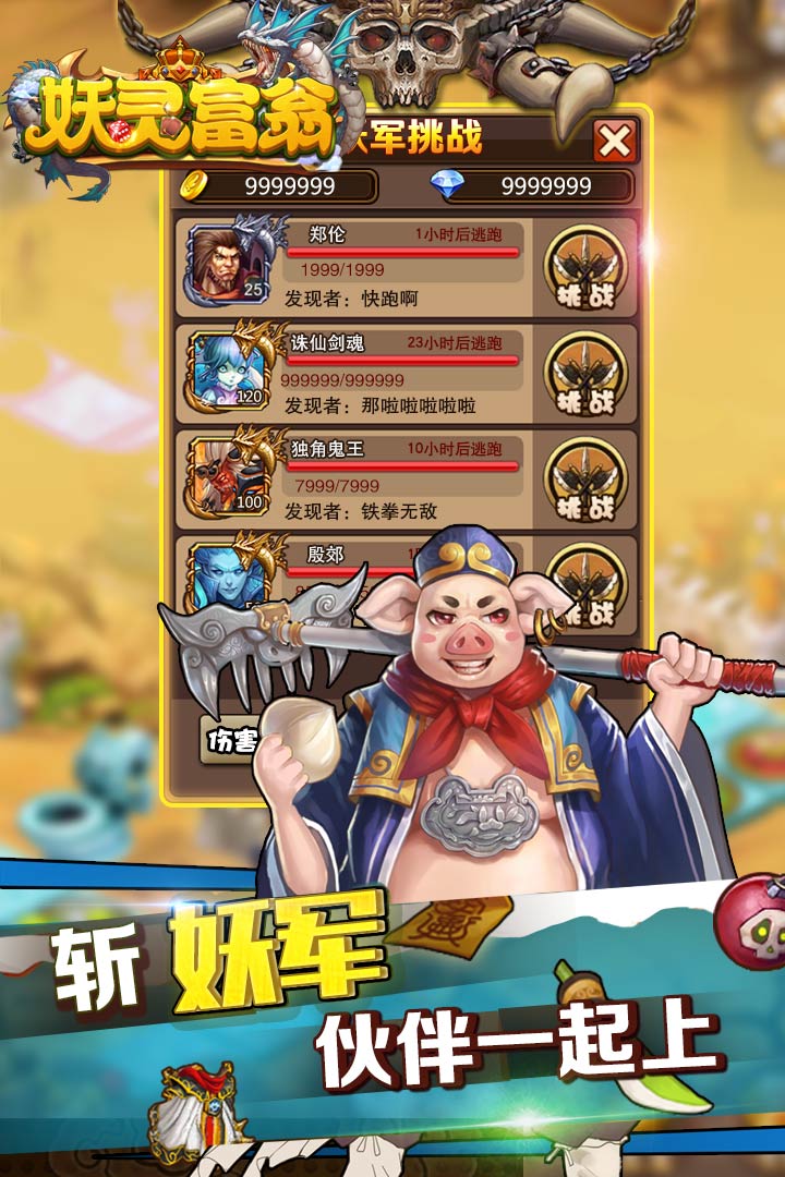 妖靈富翁  九游版