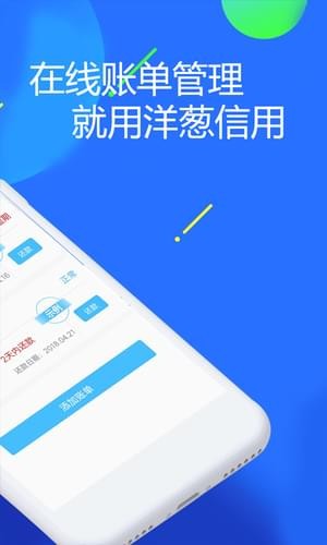 洋蔥信用