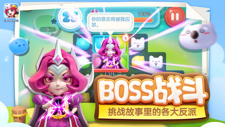 童話萌消團