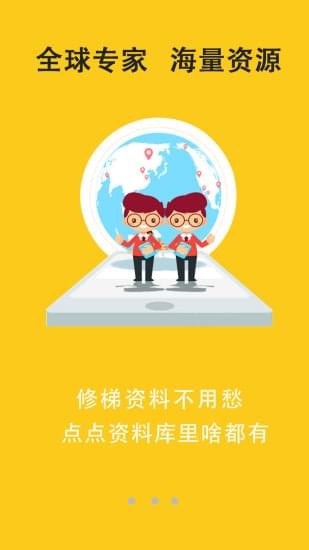 點(diǎn)點(diǎn)修梯