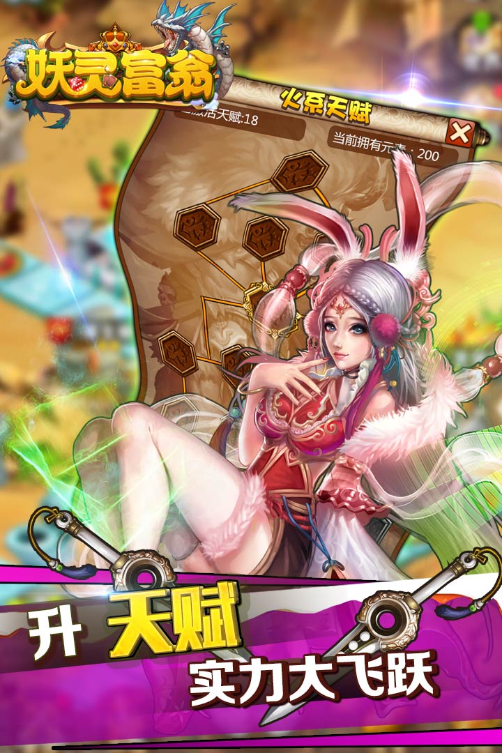 妖靈富翁  九游版
