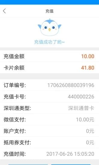 深圳通