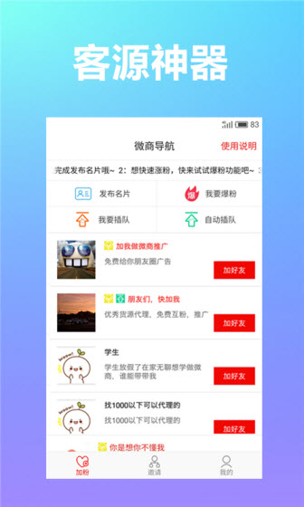 微商領(lǐng)航
