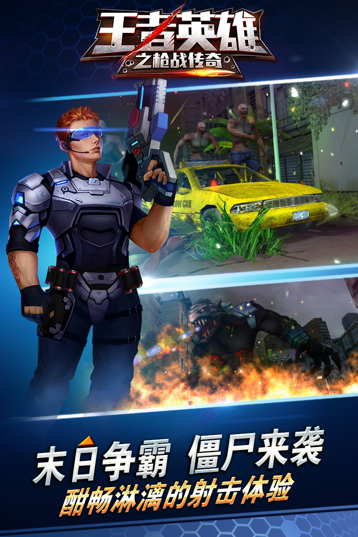 王者英雄之槍戰(zhàn)傳奇  九游版