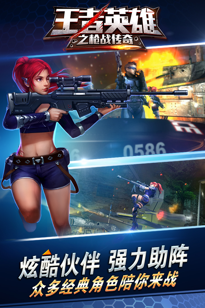 王者英雄之槍戰(zhàn)傳奇  九游版