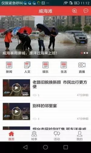 威海灘