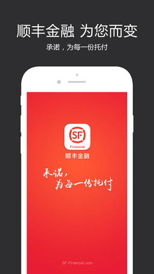 順豐理財