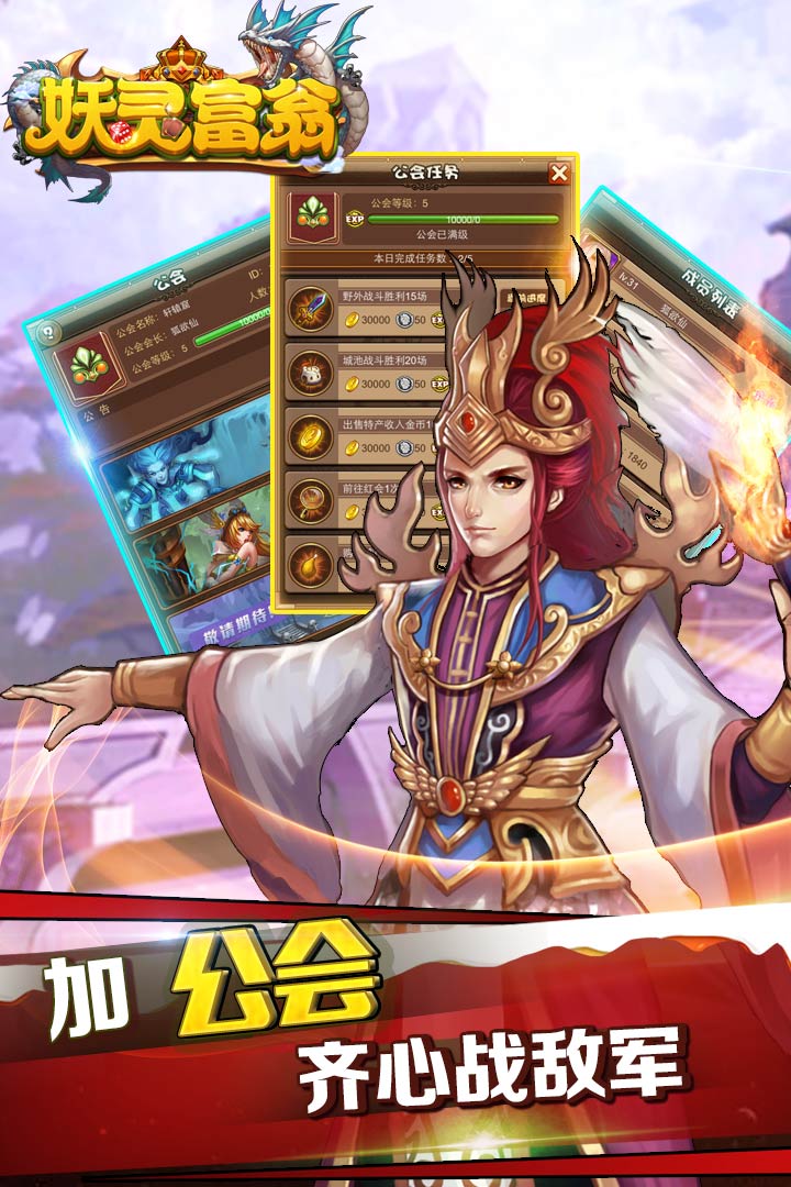 妖靈富翁  九游版