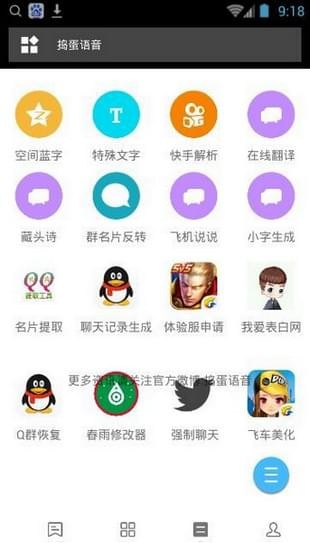 搗蛋語音包