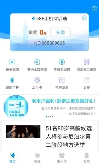 深圳通