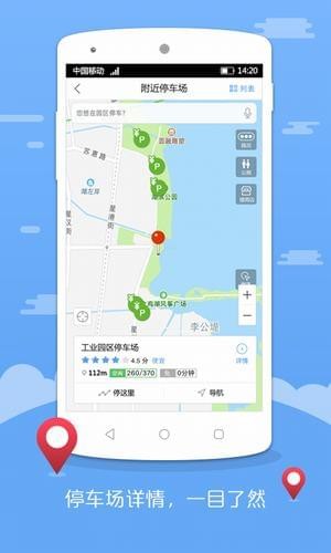 園區(qū)停車