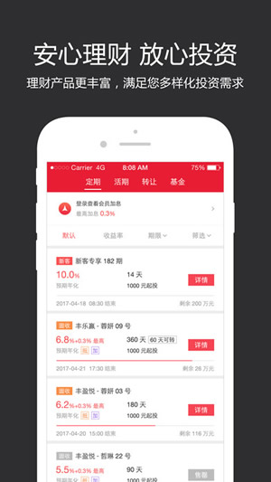 順豐理財