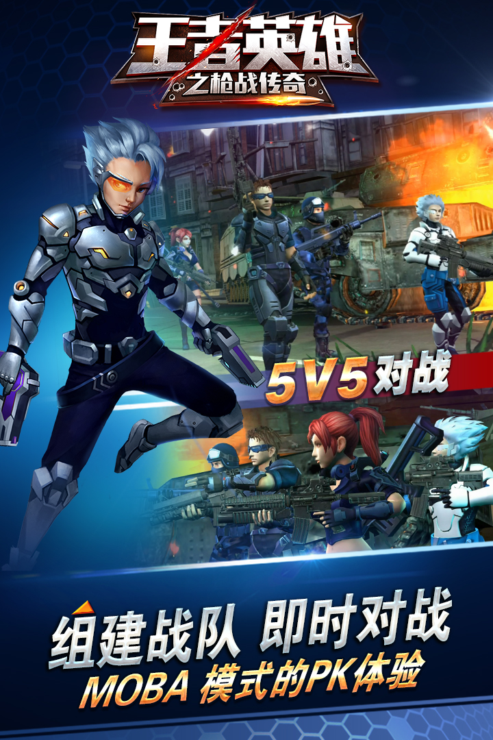 王者英雄之槍戰(zhàn)傳奇  九游版
