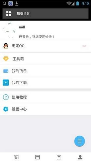 搗蛋語音包